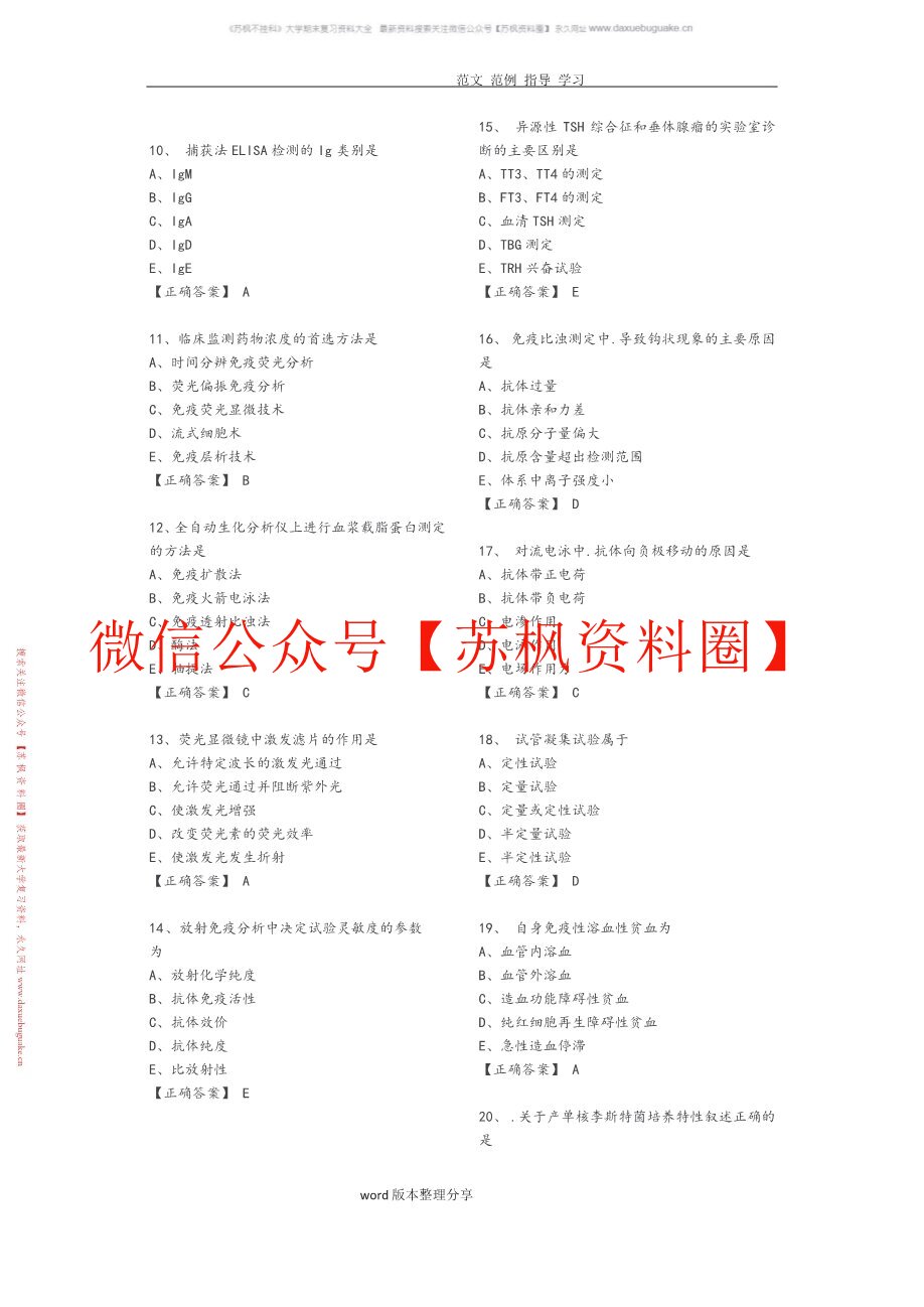 医学检验学